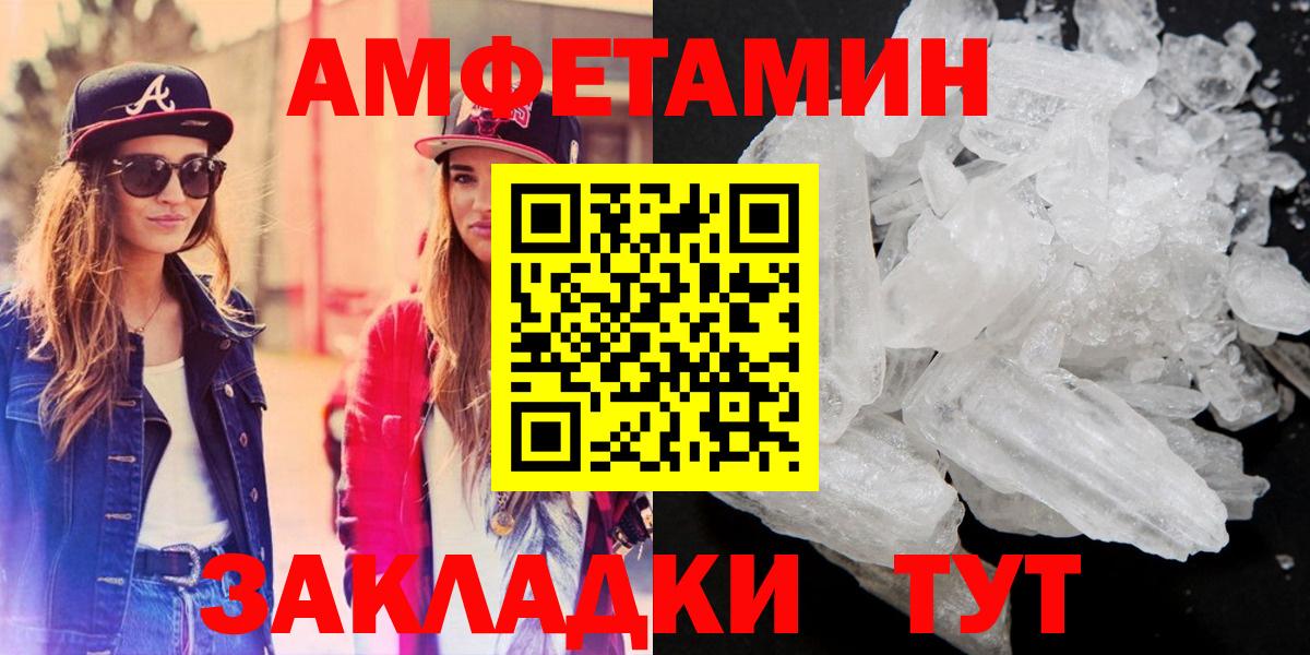 АМФ  АМФ VHQ  Amphetamine  Вологда  Вход с VPN 