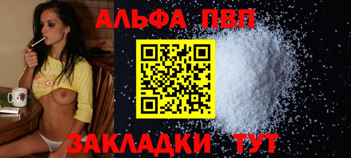 Alpha PVP Соль  Вход с VPN  Альфа ПВП СК КРИС  Alpha-PVP крисы CK  Alpha PVP  Вологда 