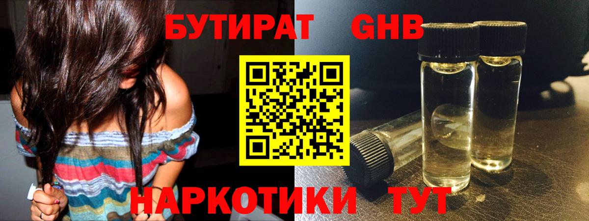 БУТИРАТ оксибутират  Вход с VPN  БУТИРАТ  Вологда 