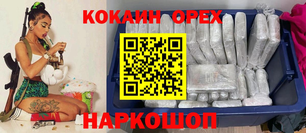 Кокаин  КОКАИН Эквадор  Вход с VPN  Вологда  Cocaine Колумбийский 