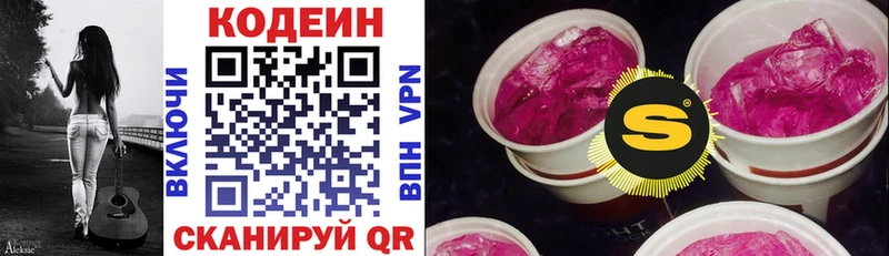 Кодеин Purple Drank Вологда