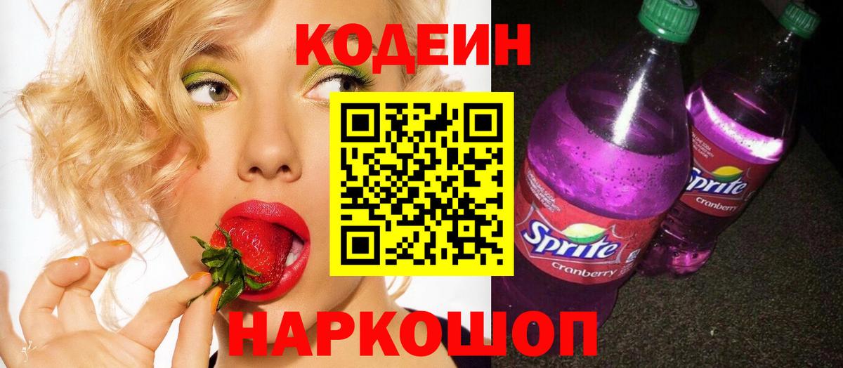 Кодеин напиток Lean (лин)  Вход с VPN  Кодеиновый сироп Lean напиток Lean (лин)  Вологда 