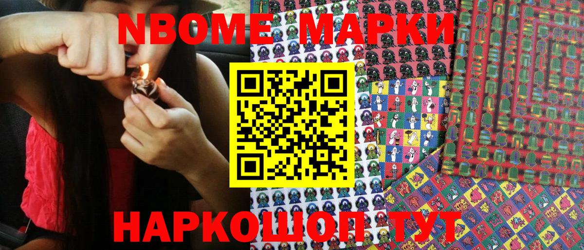 Марки 25I-NBOMe 1,5мг Вологда